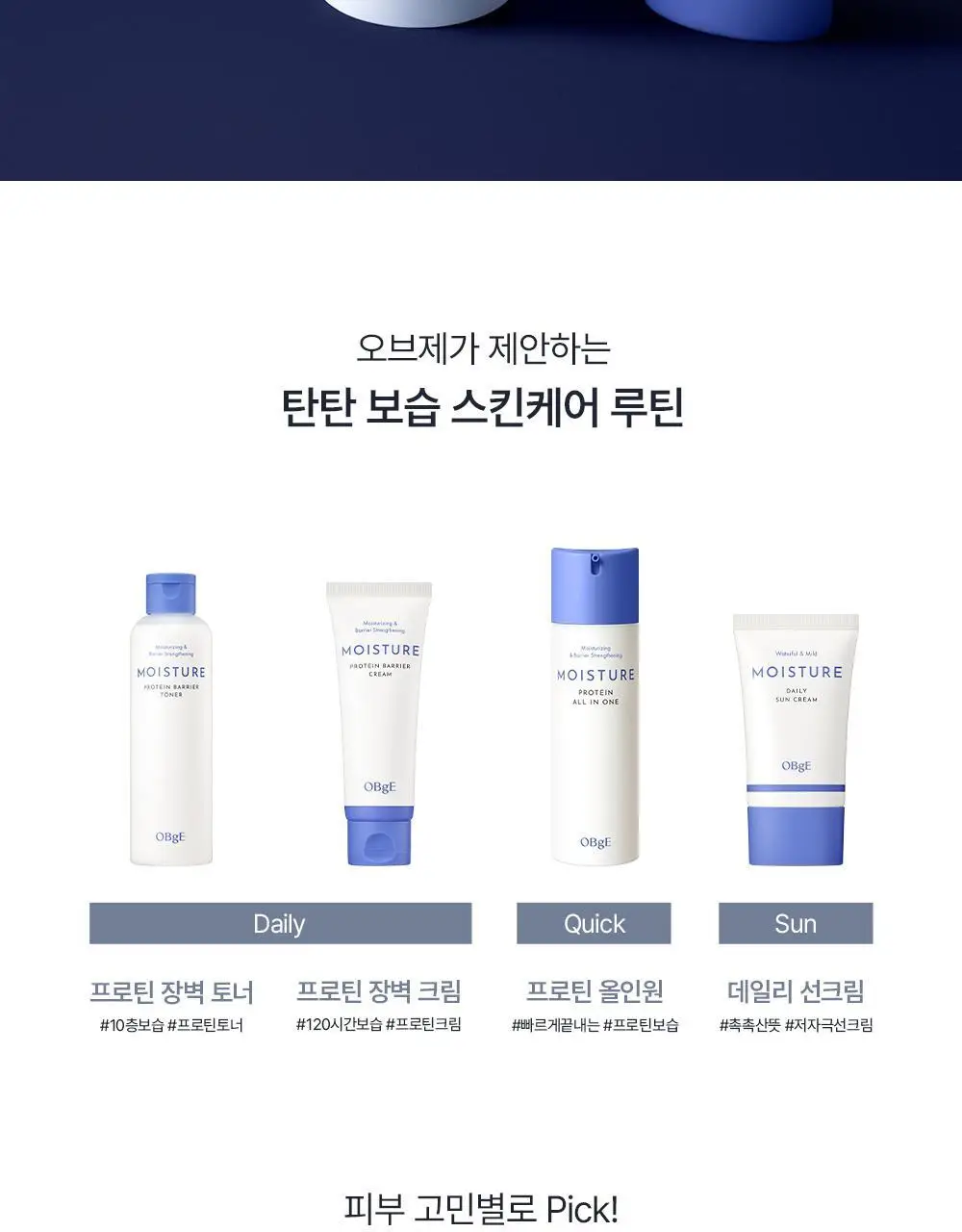 [덱스PICK/1등올인원] 오브제 모이스처 프로틴 올인원 150ml(단품/기획) 상세페이지 34